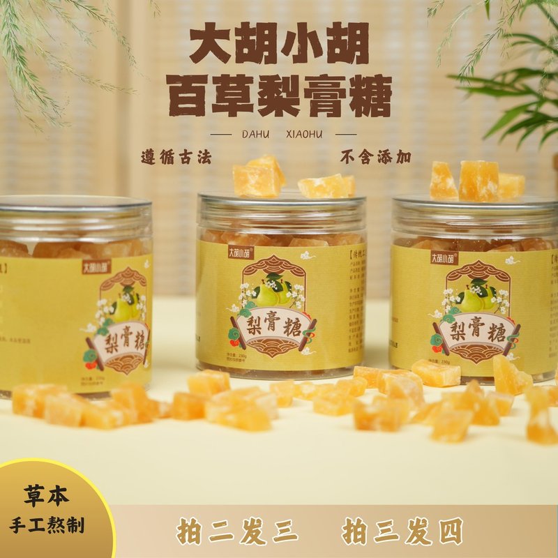 大胡小胡 罐装正宗百草梨膏糖新鲜秋梨膏润喉糖甘草罗汉果薄荷糖