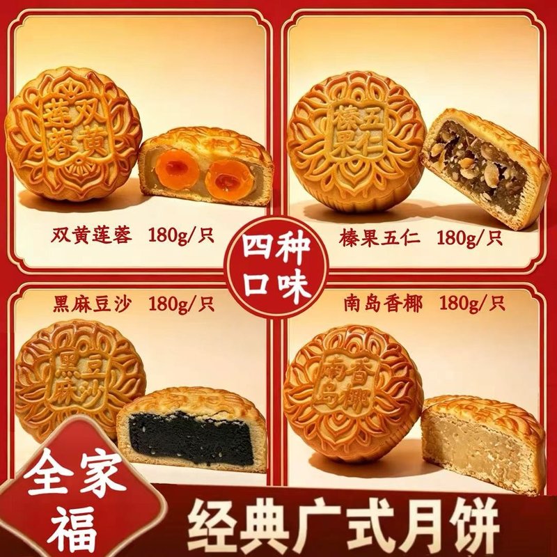双黄莲蓉味月饼咸蛋黄黑麻豆沙广式传统正宗180g*4传统手工老式糕