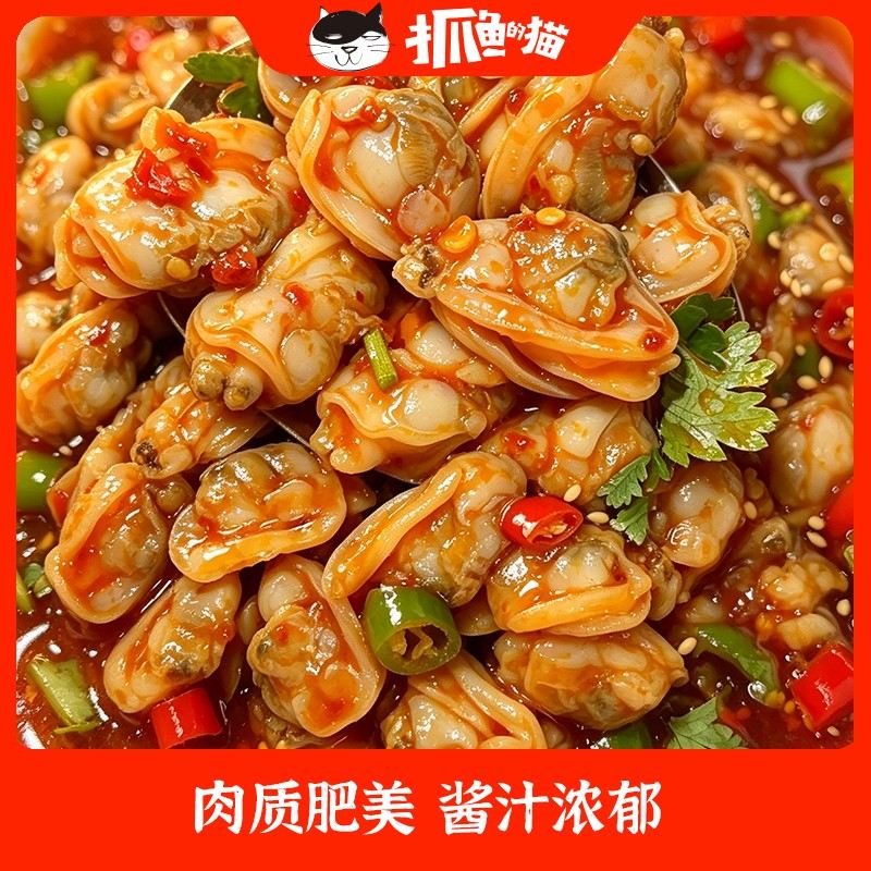【粉丝】抓鱼的猫香辣花蛤肉开袋即食口味花甲零食下酒