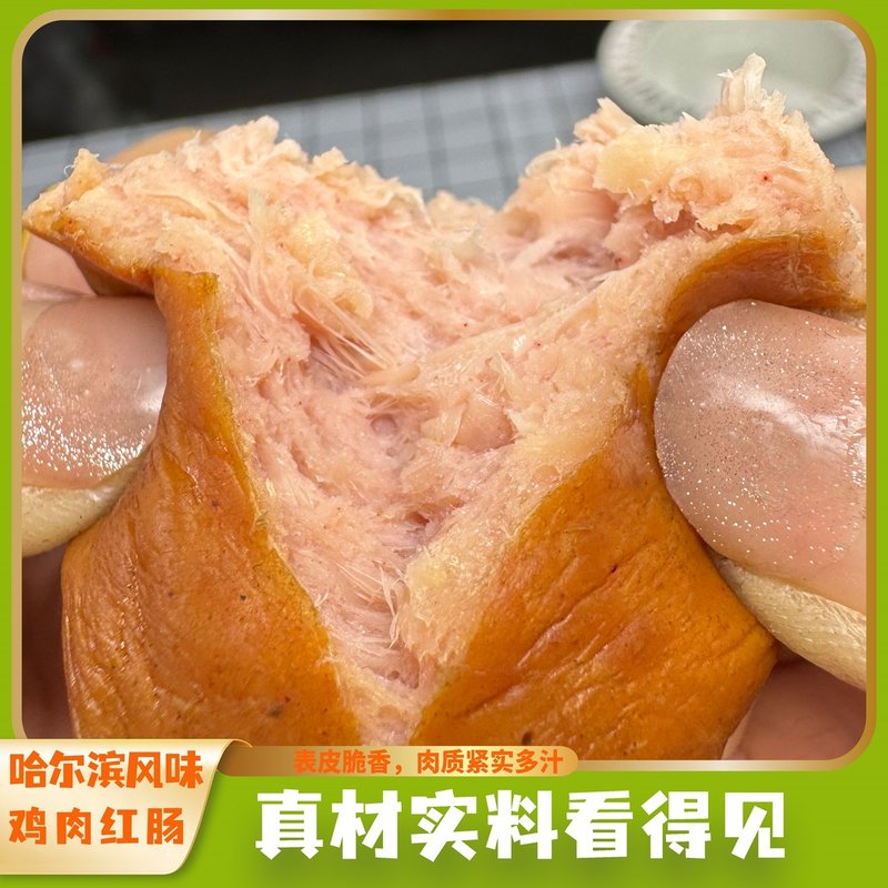 【哈尔滨正哈鸡肉红肠】明火熏烤鸡肉肠低脂高蛋白即食鸡肉香肠烤