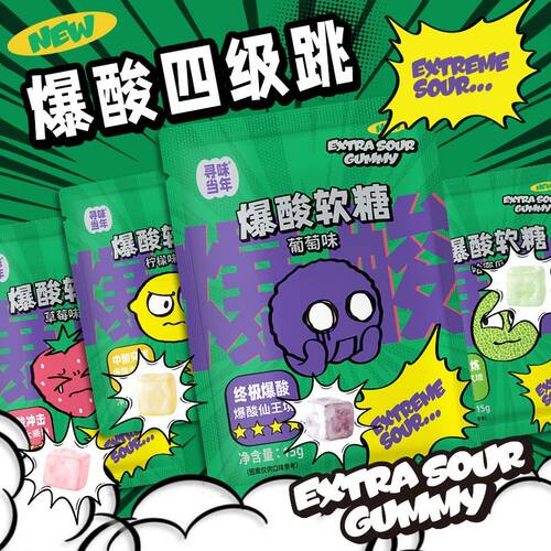 寻味当年 爆酸糖混合口味办公室挑战嗜酸星人超酸新春整蛊小零食