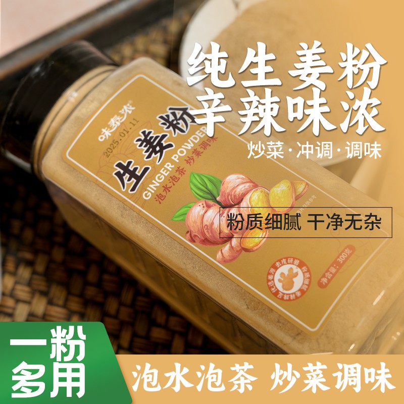 干姜粉食用炒菜调味料原始点生姜粉拌肉馅煲汤腌肉浓郁香料姜茶片