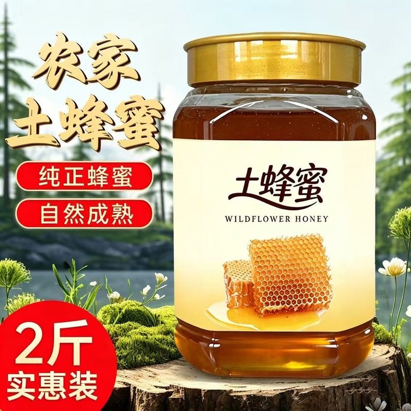 深山土蜂蜜【到手四斤】纯正原生态封盖蜜百花蜜自然成熟567