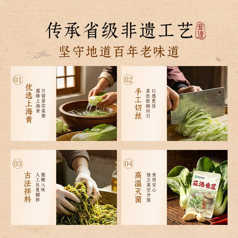 春谷繁花荻港香菜安徽皖南特色即食下饭菜可口拌饭配粥佐餐开胃菜