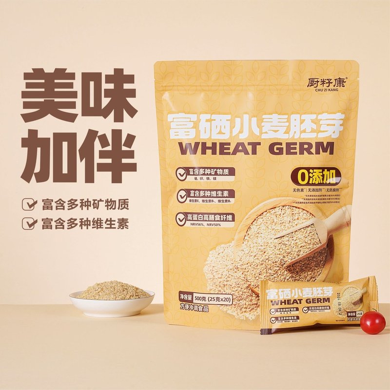 厨籽康【杨老师】富硒高蛋白高膳食100%小麦胚芽冲泡谷物(3条试用