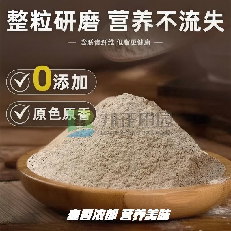 正宗全麦面粉100%全麦面粉纯小麦面粉家用馒头饺子包子粉