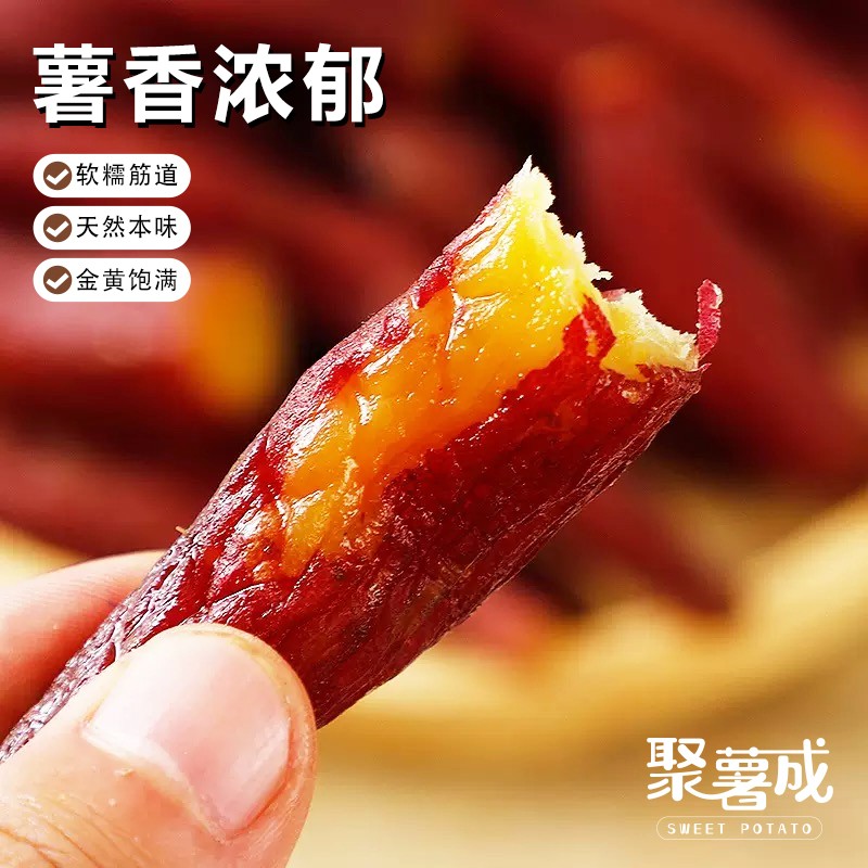 【正宗红瑶蜜薯干】不加糖软糯自带香甜低脂代餐零食红薯干中秋惊