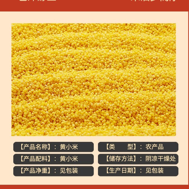 【直播专享】黄小米新米农家自产 吃的脂米小米粥小黄米粘稠