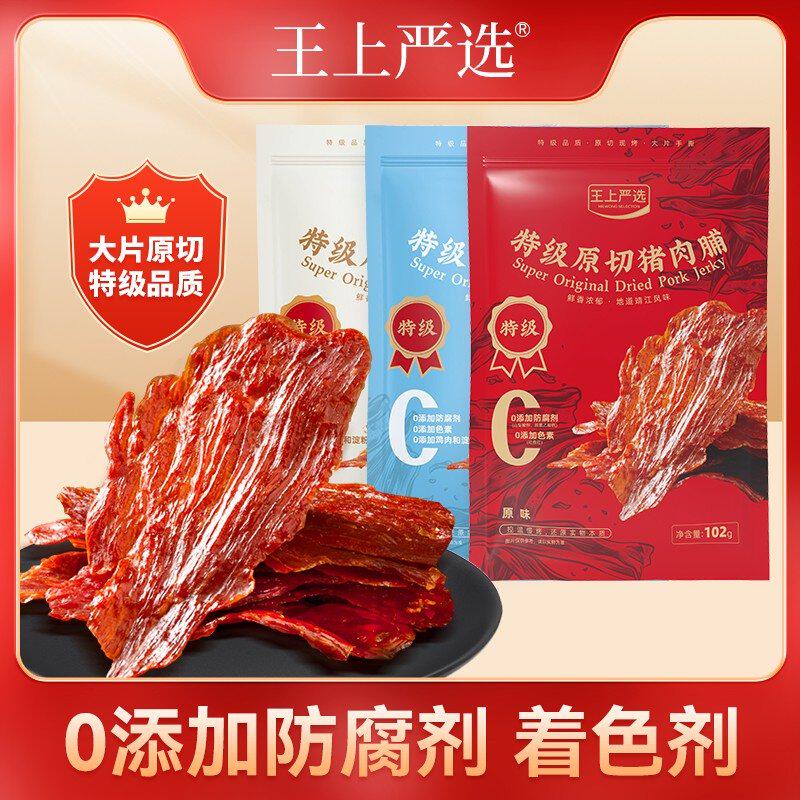 王上严选原切特级猪肉脯干大片猪肉铺肉干高蛋白靖江特产零食z