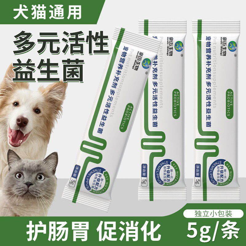 豪迈生物肠胃宝正品调理肠胃宠物益生菌颗粒宠物狗狗猫咪益生菌