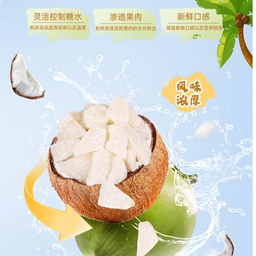 【春光】椰子角海南特产 鲜果厚切风味浓厚饱满有嚼劲老少皆宜零