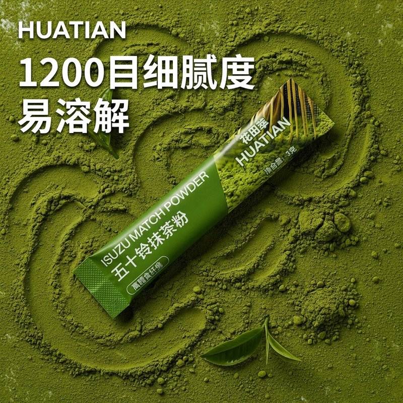 茶道级五十铃抹茶粉纯粉细腻膳食纤维独立小包装0蔗糖冲饮7条/盒图片