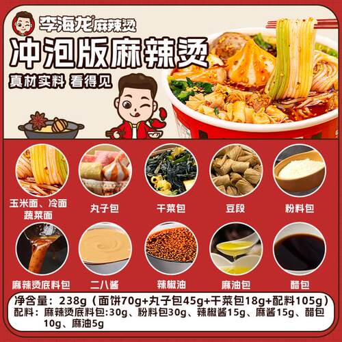 李海龙麻辣烫冲泡3桶6桶喝汤带丸子夜宵速食方便免煮桶装香浓美食