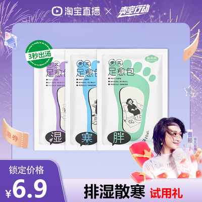 【曹颖推荐】椿佑堂泡脚包草本足浴包泡脚药包排湿驱寒泡脚液艾草