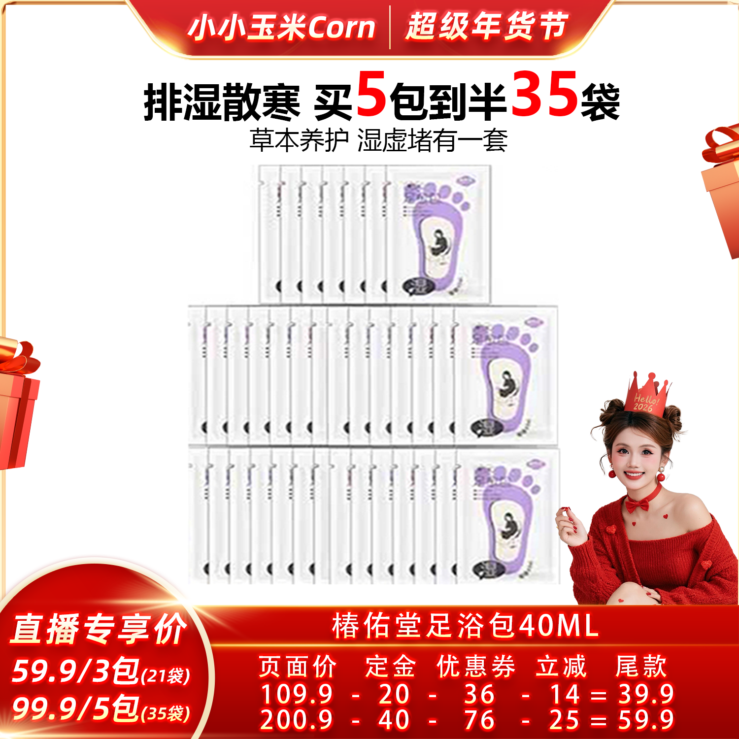 【超级年货节】椿佑堂泡脚包草本足浴包泡脚药包排湿泡脚液,保健用品,艾灸/艾草/艾条/艾制品,淘宝优惠券,粉丝福利购,淘宝优惠卷