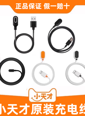 小天才电话手表Z10Z9Z7Z8Z6巅峰Z8A充电器U3N3充电线Z2z5Z1Z3