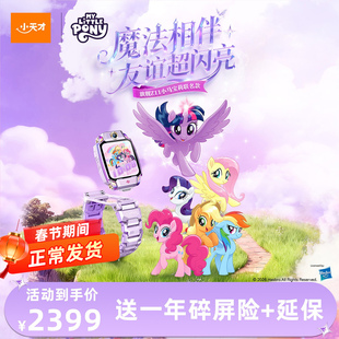 小天才电话手表Z11小马宝莉哪吒敖丙儿童智能楼层定位防水全网通