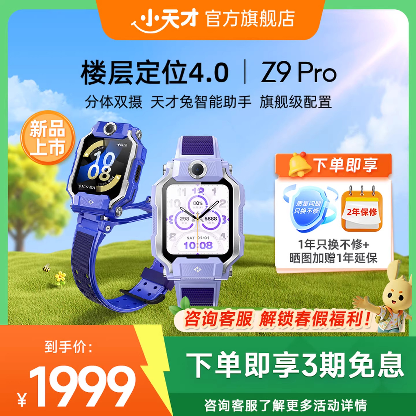 小天才电话手表Z9Pro儿童智能定位中小学生4G全网通视频防水正品