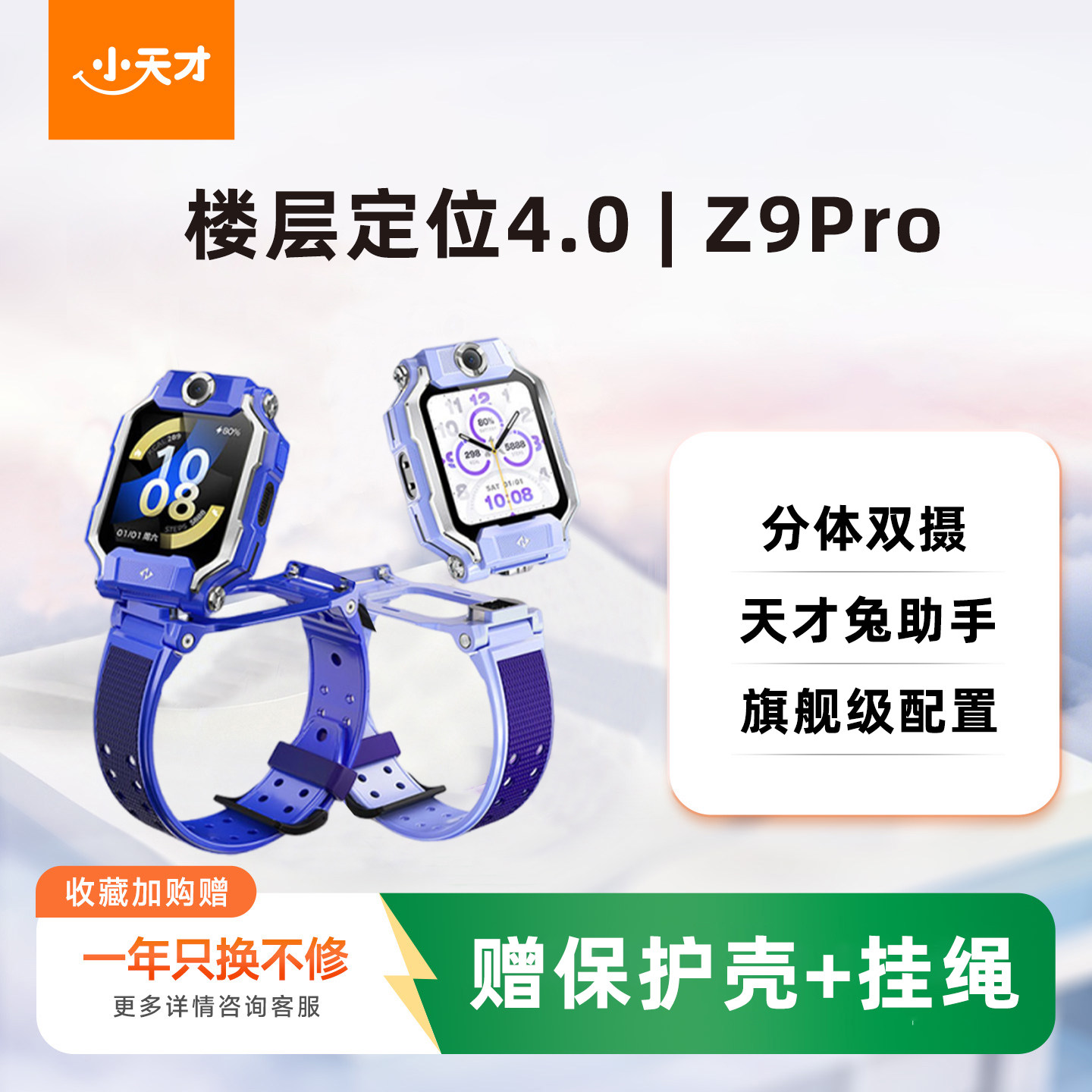 小天才电话手表Z9Pro儿童智能定位中小学生4G全网通视频防水正品