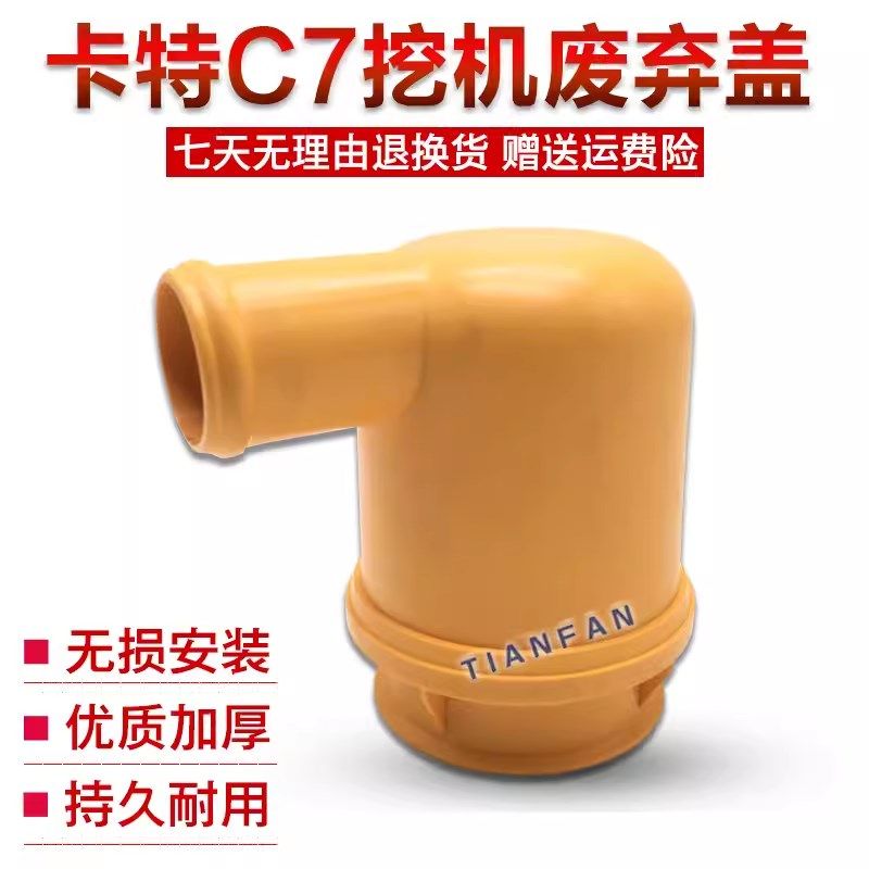 挖掘机配件 卡特E324 325 329 336C D废弃盖C9发动机废气阀废气盖