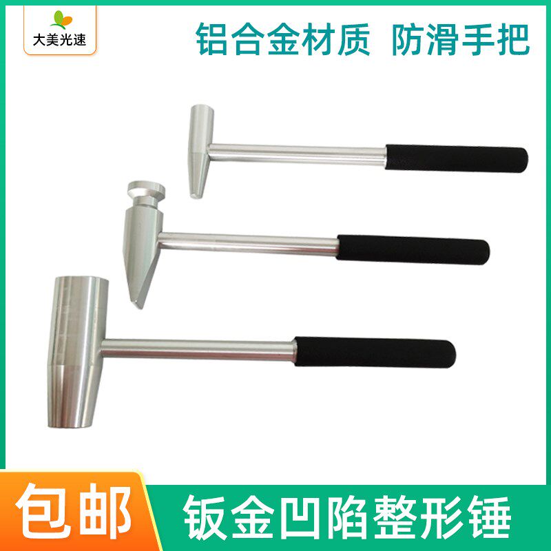 钣金凹陷修复工具铝合金整形锤整形笔车身维修凹坑汽车钣金整平锤