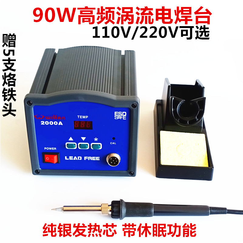 90W高频涡流110V电焊台 203H大功率恒温电烙铁 极速升温回温