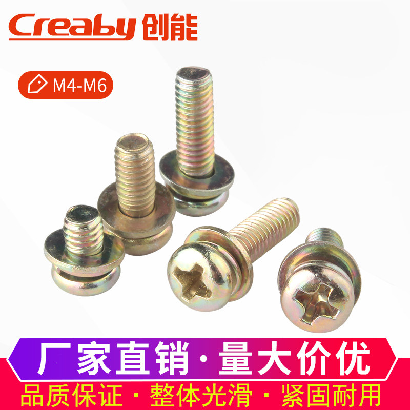 镀锌十字圆头三组合螺丝盘头螺栓带平垫弹垫组合螺丝钉M3M4M5M6M8,户外/登山/野营/旅行用品,烧烤炉/烤架,淘宝优惠券,粉丝福利购,淘宝优惠卷