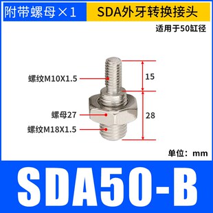 SDA 100内牙转外牙接头 B转换接头气缸SDA12