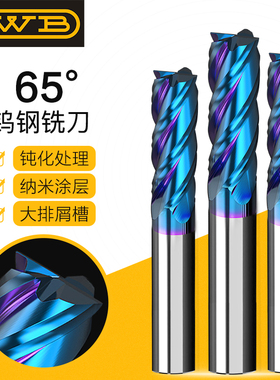 65度4刃超硬度钨钢铣刀紫色涂层直柄平底牛鼻刀球刀R角合金立铣刀