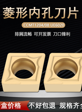 菱形内孔车牀镗孔刀片CCMT120408/120404 UE6020钢件镗孔专用刀粒