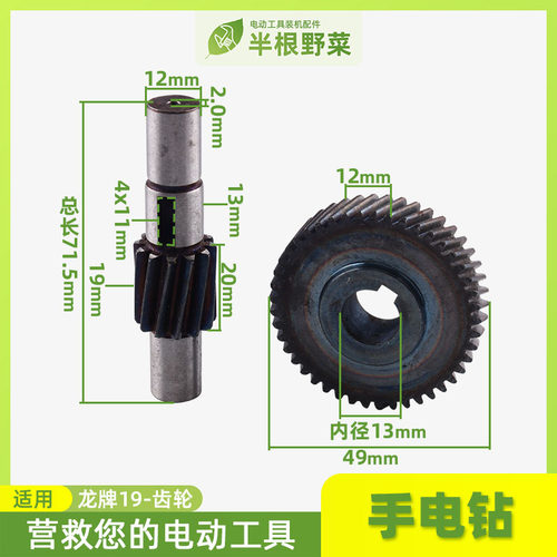 配龙牌19手电钻齿轮龙牌23手电钻齿轮龙牌19飞机钻齿轮23电钻配件