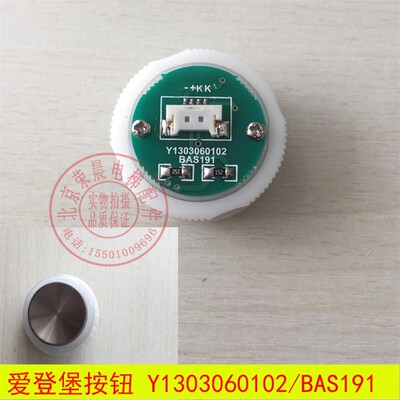 爱登堡电梯按钮 蓝光 圆按钮 BAS191 爱登堡按键 Y1303060102