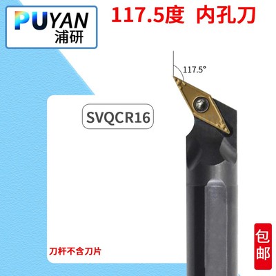 117.5度/数控车刀杆镗内孔SVQCR16/S20R/S25S/S32T/S40T/S50U