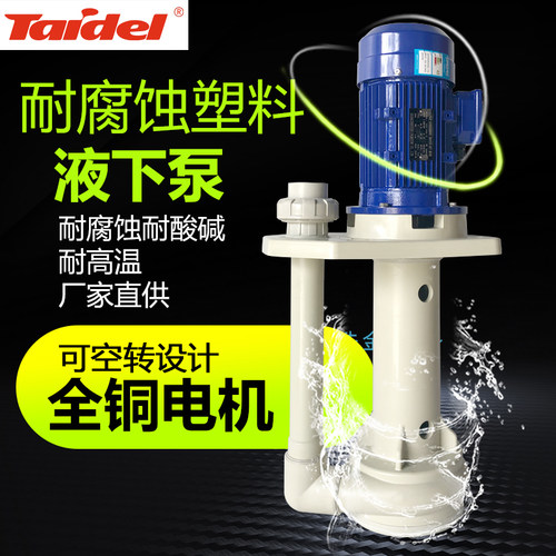 化工液下循环泵pp防腐蚀塑料耐酸碱污水提升泵槽内立式离心防爆泵