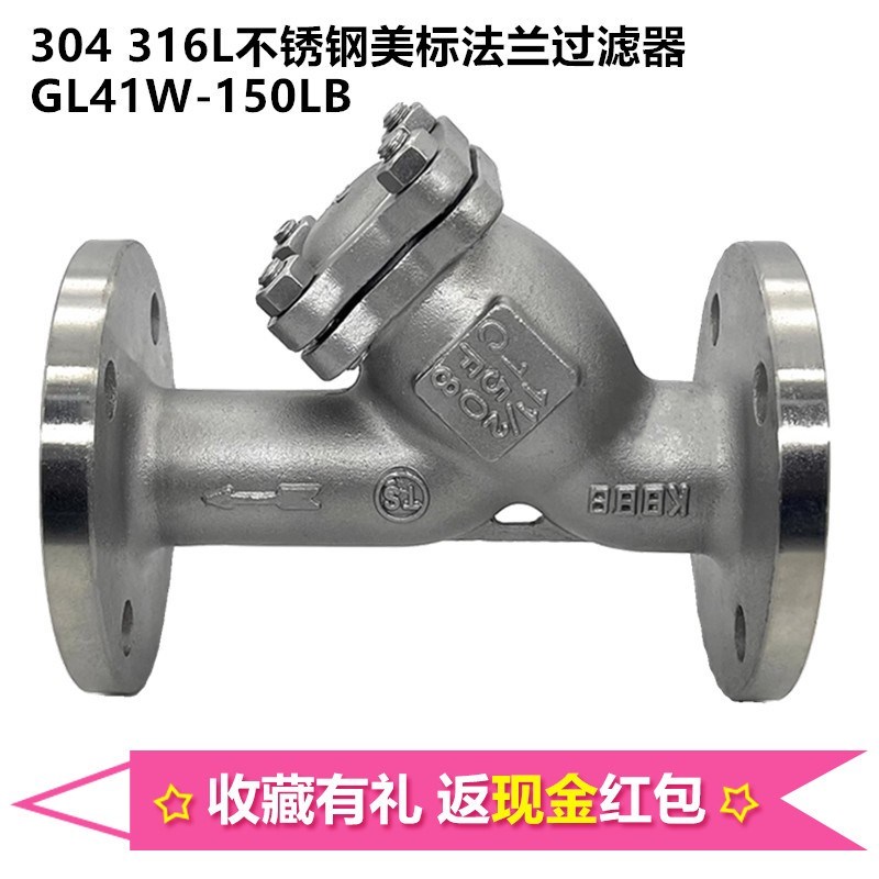 304不锈钢美标法兰过滤器316LGL41W-150LBY型日标法兰过滤器10K