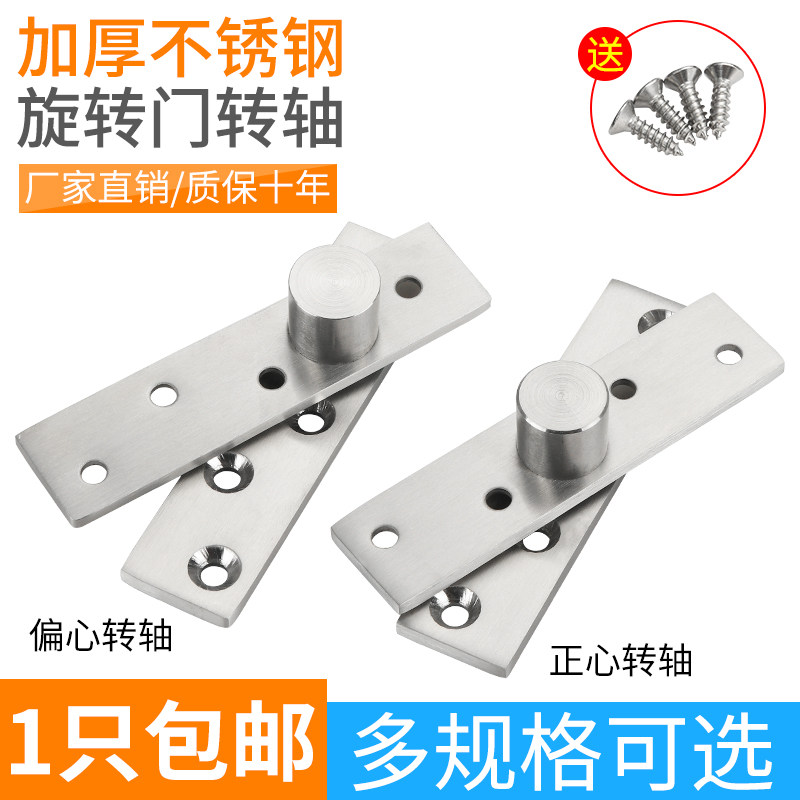 加厚实心不锈钢转盘360度旋转木门上下合页天地转轴鸡嘴铰链静音,电玩/配件/游戏/攻略,支架,淘宝优惠券,粉丝福利购,淘宝优惠卷
