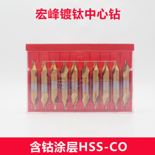 CO含钴涂层中心钻 m35 A6HSS 宏峰牌镀钛高速钢中心钻不锈钢用A1