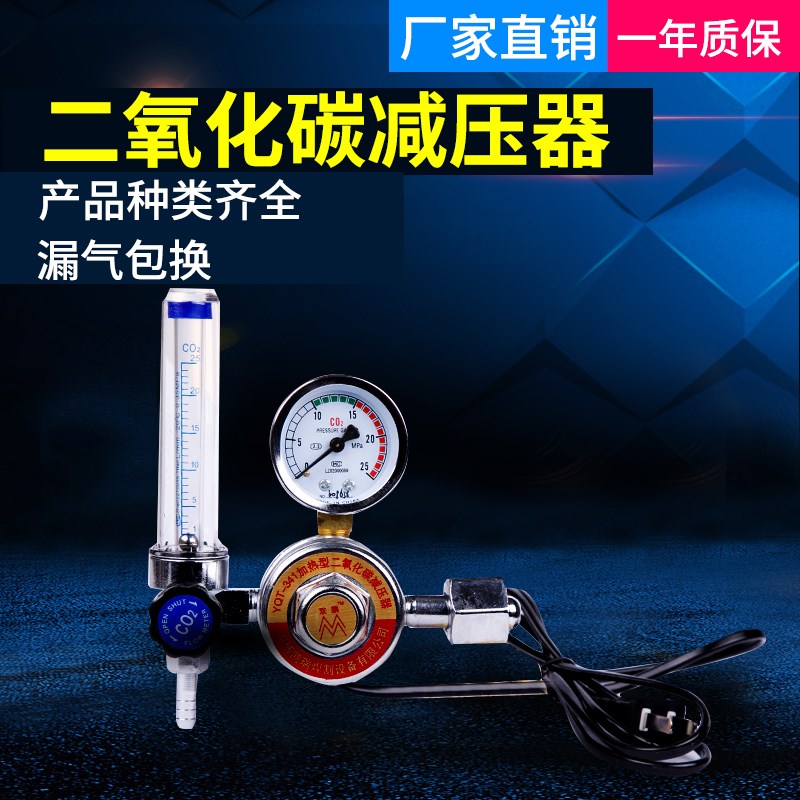 防震CO2二氧化碳减压表/减压器/减压阀/加热表AC36V/110V/220V