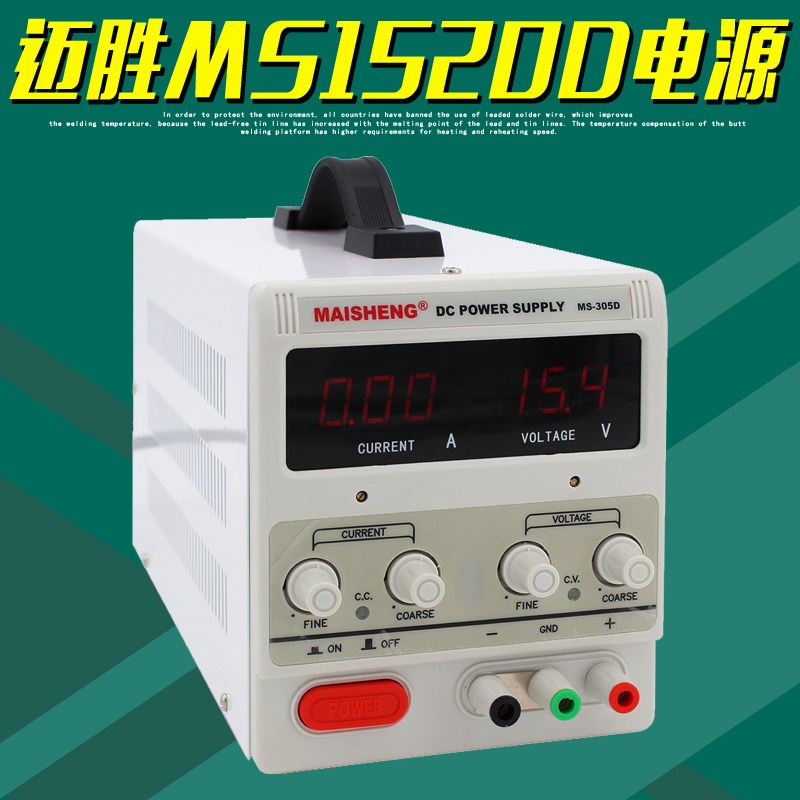 MAISHENG迈胜MS1520DS直流稳压电源15V20A四位数显可调开关供电器