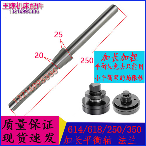 614 618 250 350建德南通旺磐小磨床砂轮加长平衡轴芯棒  法兰