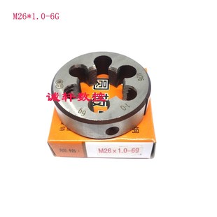 板牙M24 1.25 1.5 M26 M25 杭工圆板牙二圈套丝元 正品