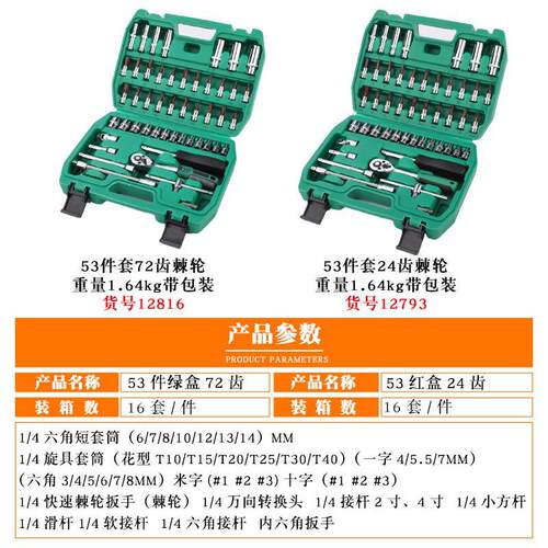 拓森46件套筒组套工具汽车维修工具套装1/4小飞套筒扳手套筒套装