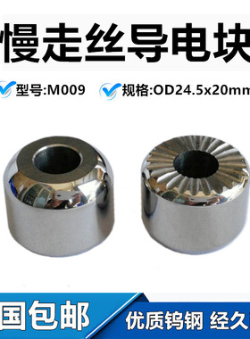 慢走丝FA导电块24沟24.5x20给电块给电板M009给电圈X056C075H06