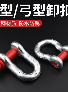 弓形卸扣D形美式卸扣U型环卡锁扣国标起重卸扣吊钩高强度马蹄扣