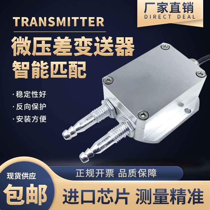 微差压变送器4-20ma气压管道数显差压计0-5v气体压差表风压变送器