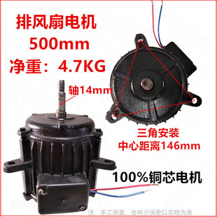 三只脚排风扇电机500mm600mm单相三相铜线工业风扇电机铸铁壳