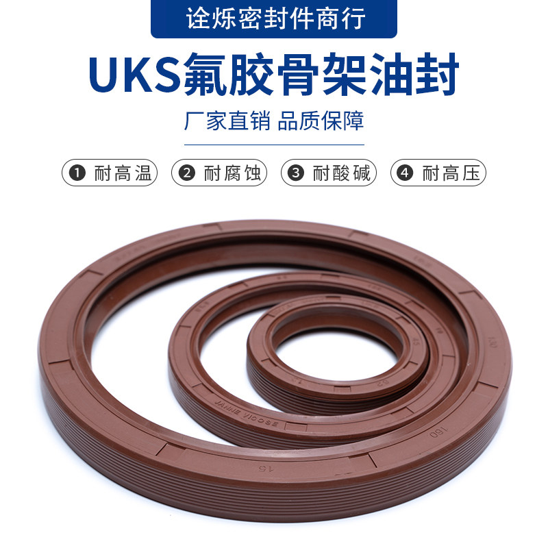 UKS氟胶骨架油封90/92/95*110*115*120*125*130*135*8/10/12/13