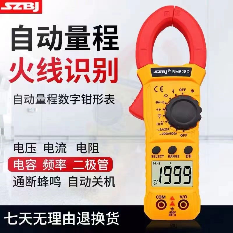 滨江仪表 BM528D 手自一体小型真有效值多功能数字钳型万用表