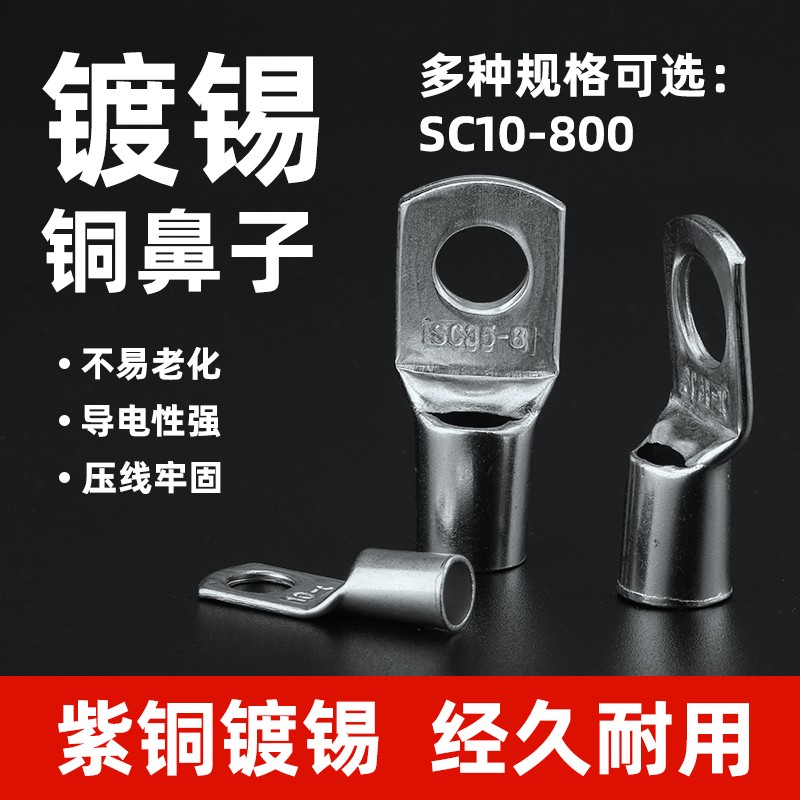 冷压端子SC窥口接线端头紫铜线鼻子线耳冷压接线端子铜鼻子铜接头