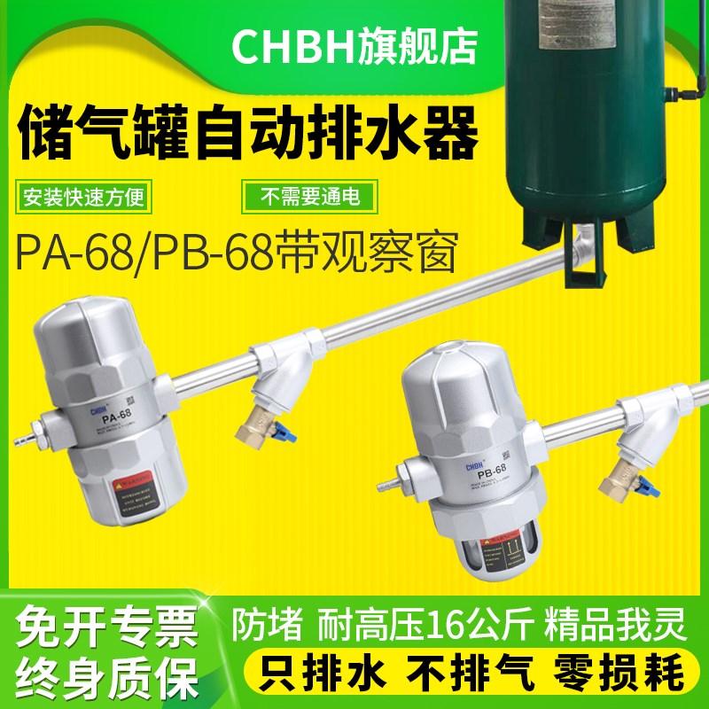PA-68/98高压冲气泵空压机储气罐气动自动排水器精密过滤器排水阀